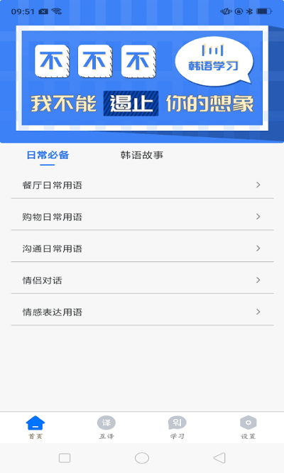 韩语学习idol官方版截图3