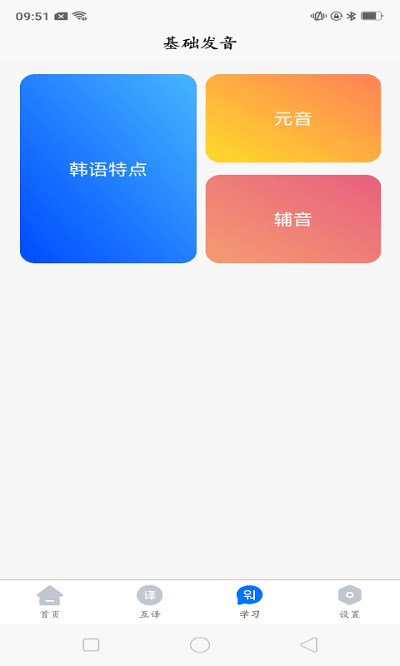 韩语学习idol官方版截图4