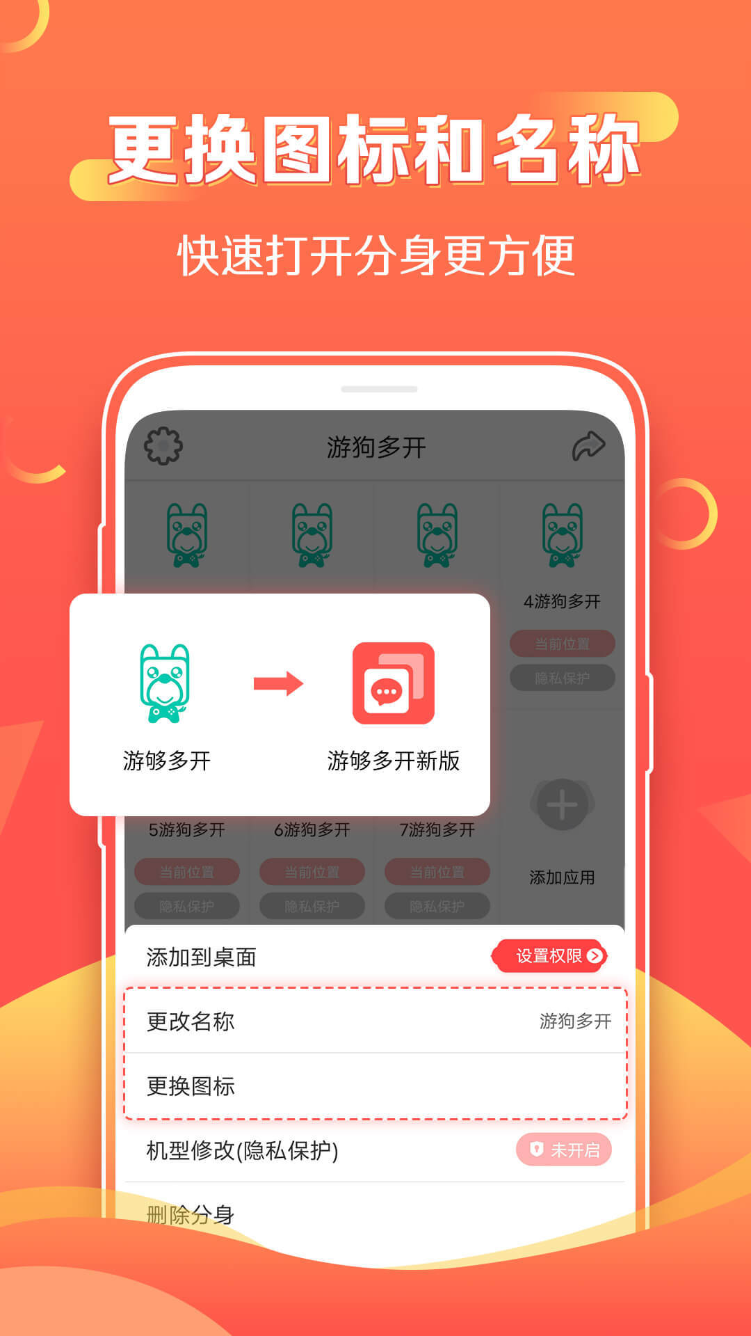 游狗多开免费版截图2