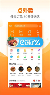 口碑外卖完整版截图2