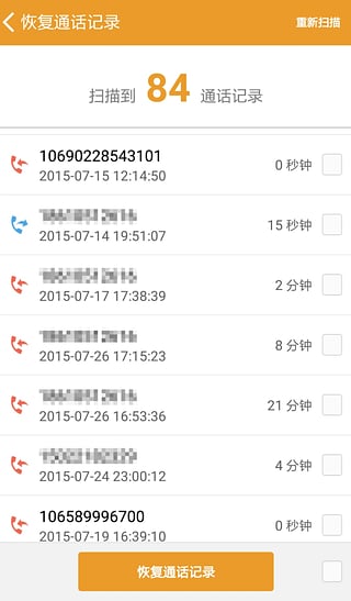壁虎通话记录恢复汉化版截图3
