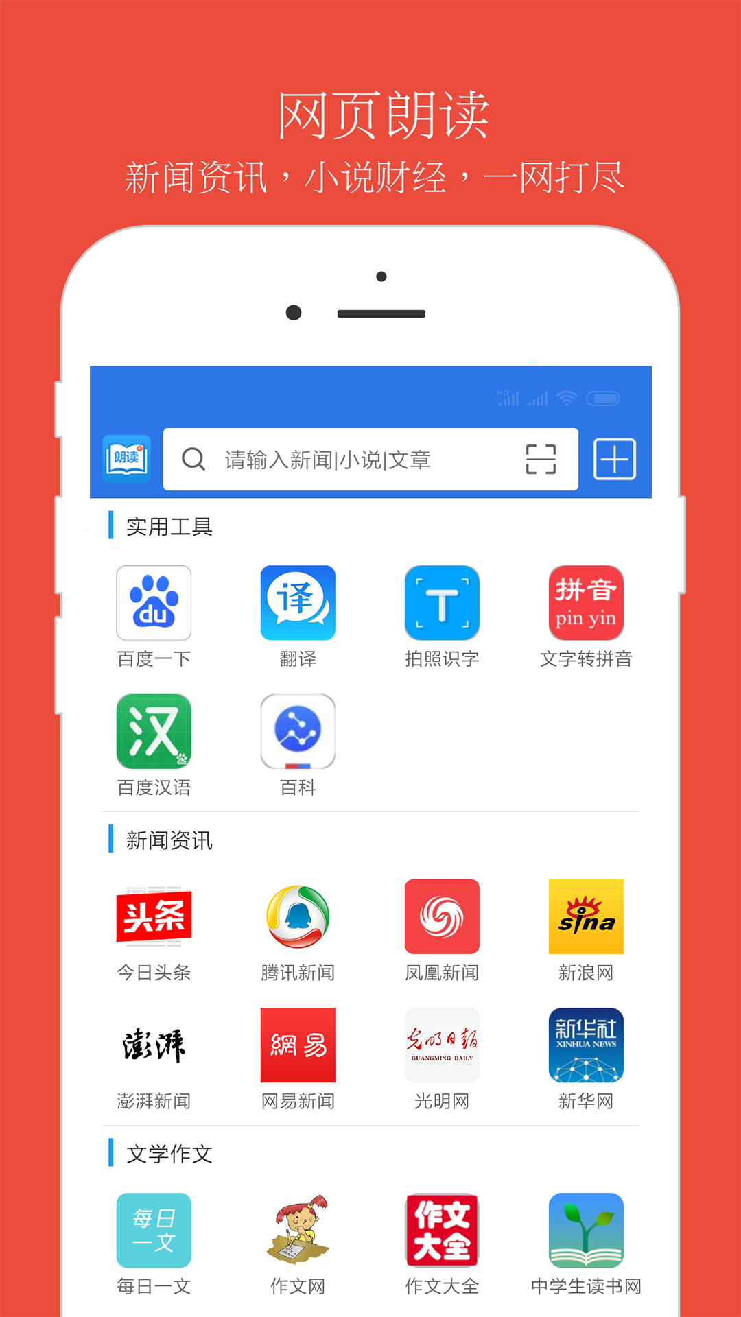 朗读助理最新版截图3