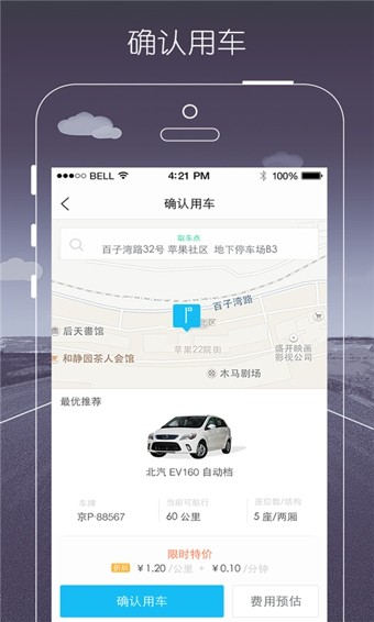 一度用车安卓版截图2