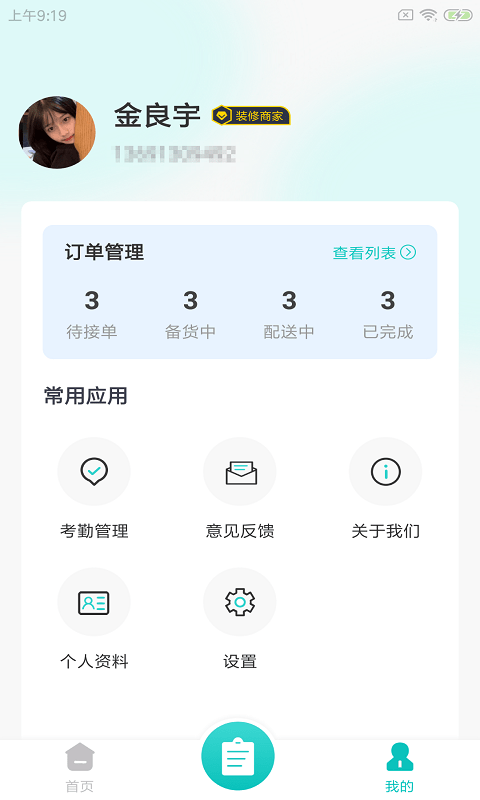 度度蚁商家去广告版截图2