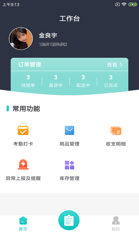 度度蚁商家去广告版截图4