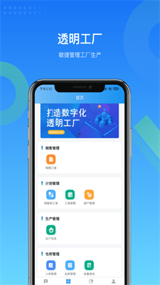 MES生产管理网页版截图2