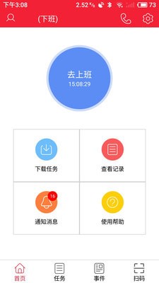 手机巡检精简版截图3