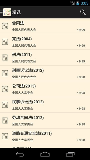 看法法律库精简版截图2