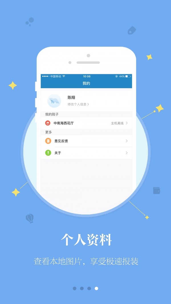 看家护院网页版截图4