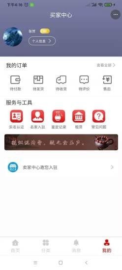 百家寻宝ios版截图3