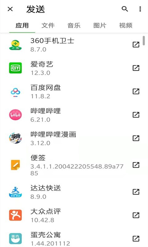 手机克隆传输破解版截图3