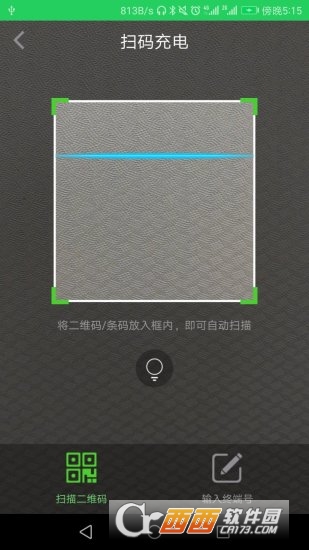 瑞充电ios版截图3