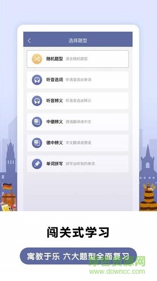 莱特德语背单词无限制版截图3