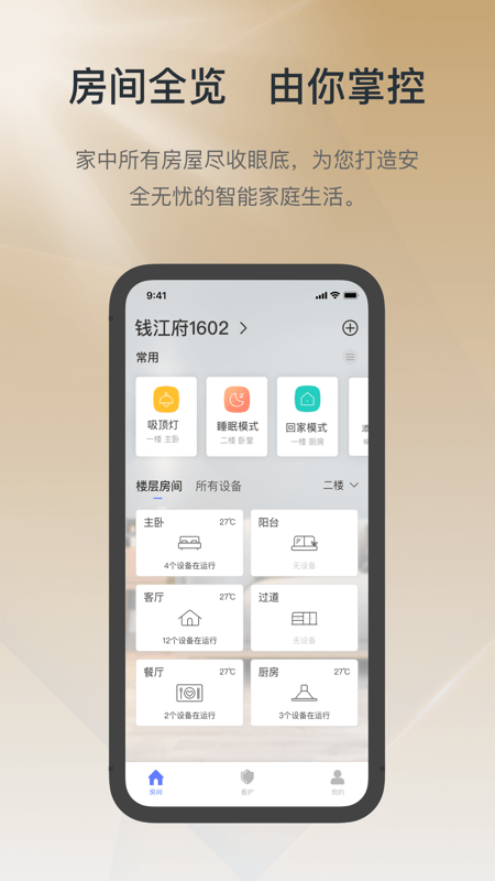 控客智能免费版截图2