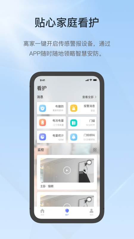 控客智能免费版截图3