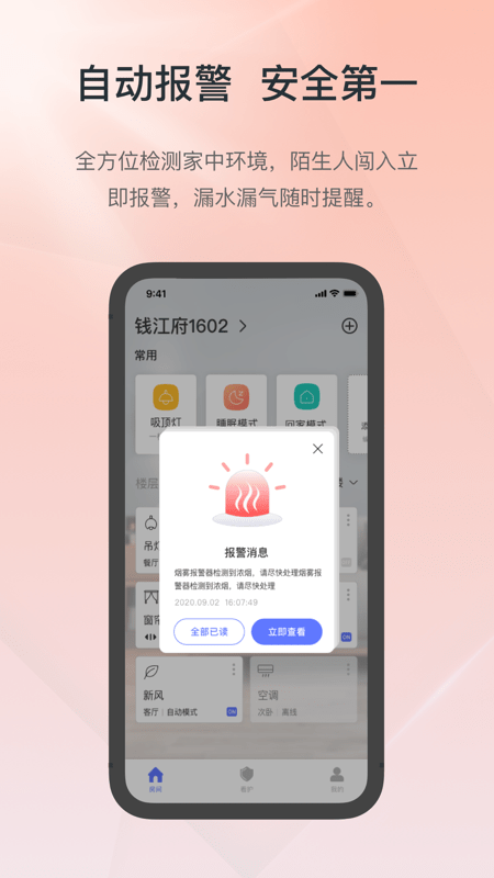 控客智能免费版截图4