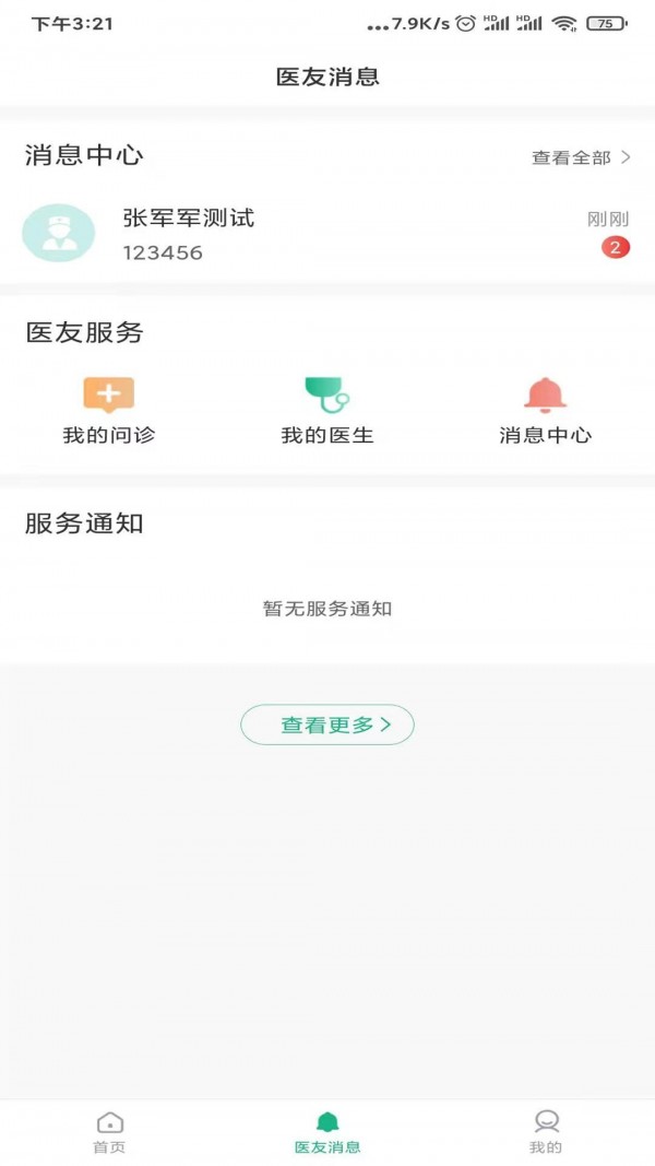 城固县医院就诊通正式版截图2