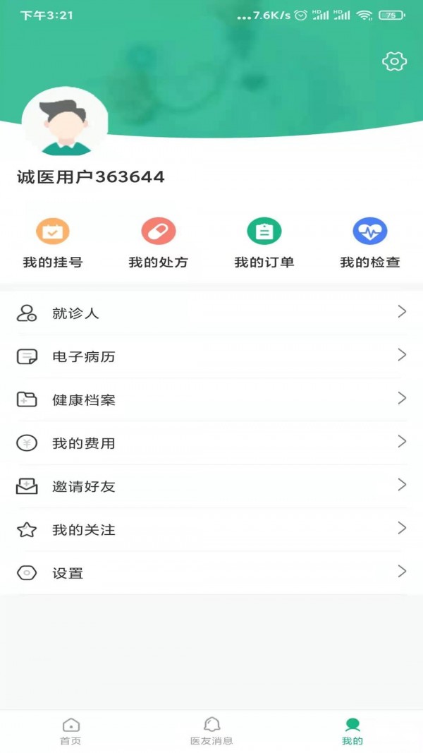 城固县医院就诊通正式版截图3