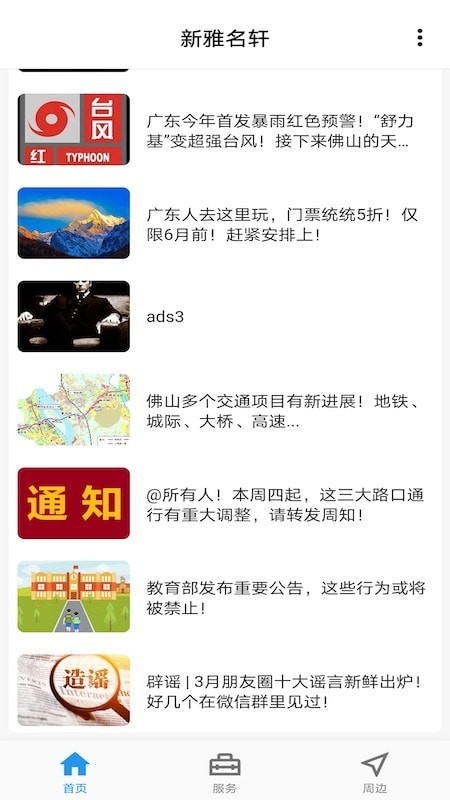 新雅名轩正式版截图3