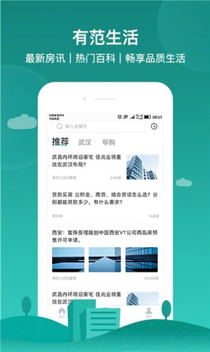 房范儿去广告版截图3