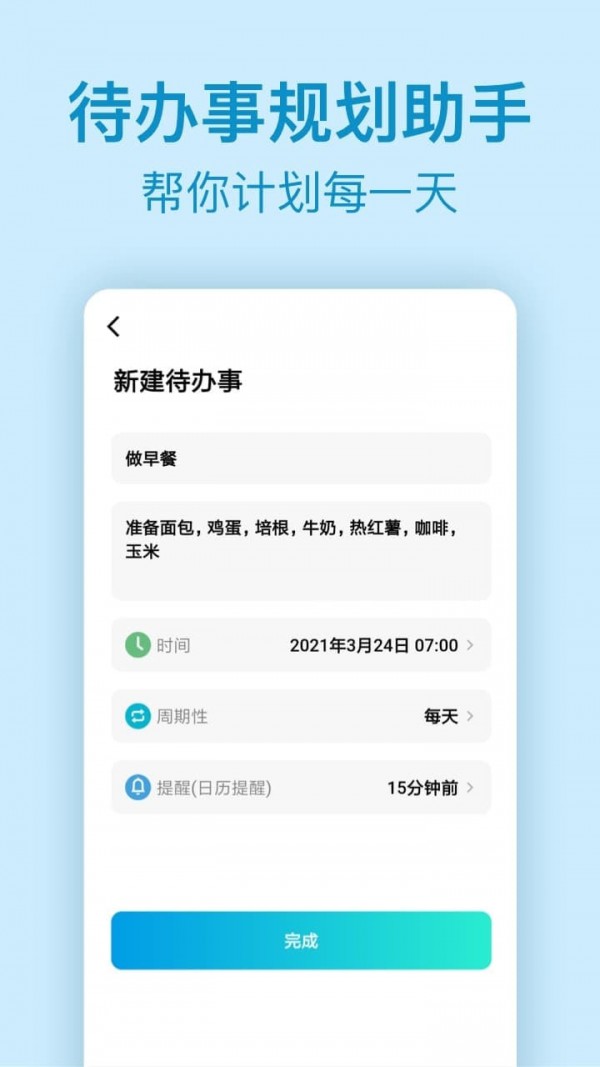 纪念倒数日ios版截图4