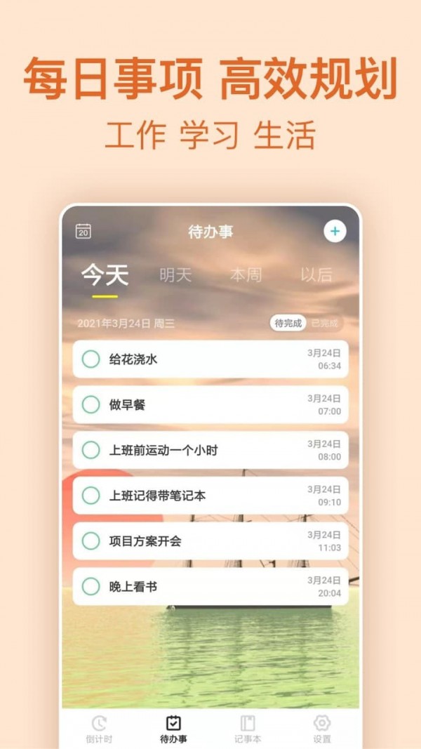 纪念倒数日ios版截图3