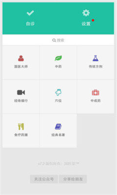 国医堂中医全科ios版截图4