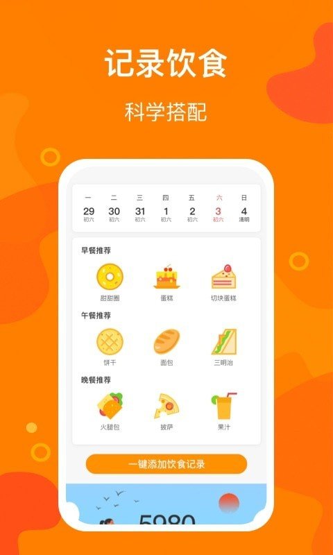 豆豆计步官方正版截图3