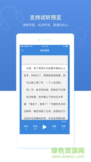 优谷朗读免费版截图2