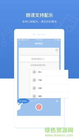 优谷朗读免费版截图3