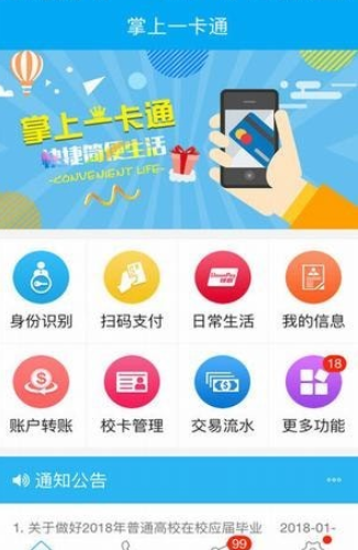 重邮一卡通破解版截图4