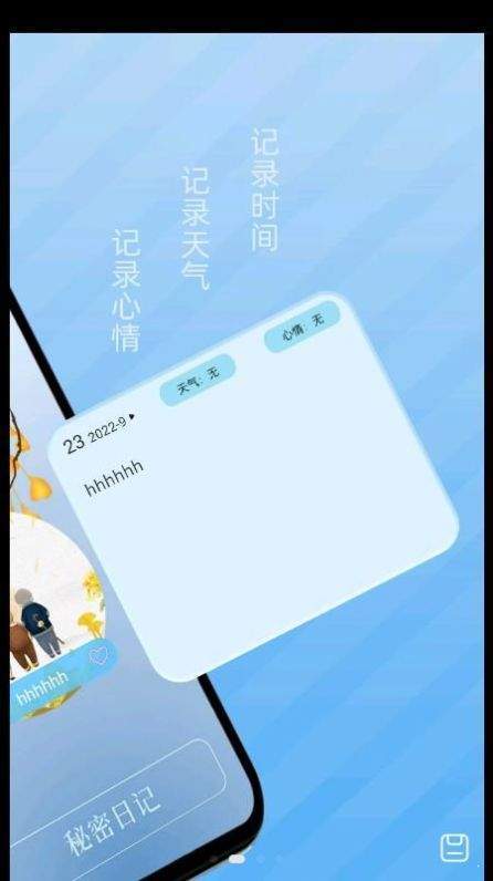 秘密记事本安卓版截图2