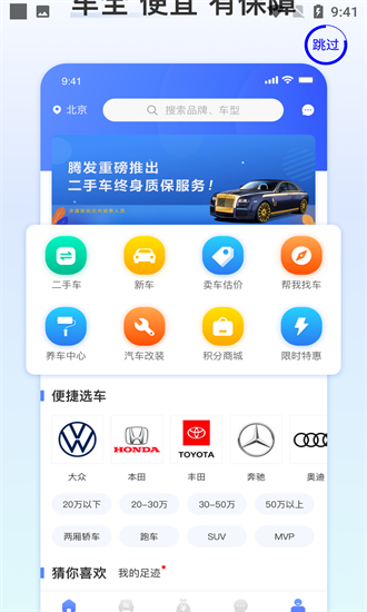 腾发二手车官方版截图2