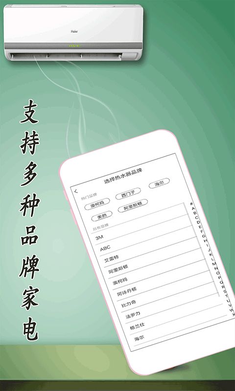 小帮手万能遥控器网页版截图3