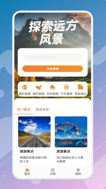 月兔旅游宝去广告版截图3