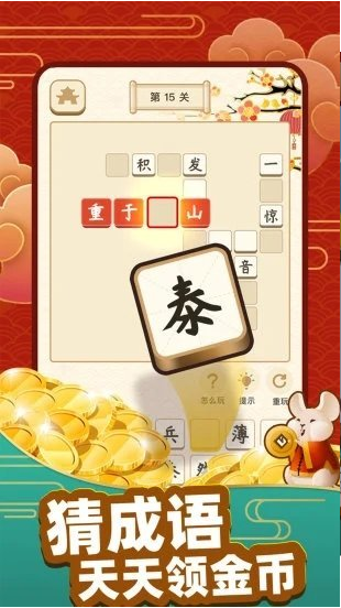 成语黄金屋极速版截图2