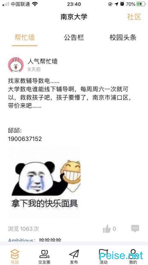 我大学安卓版截图3