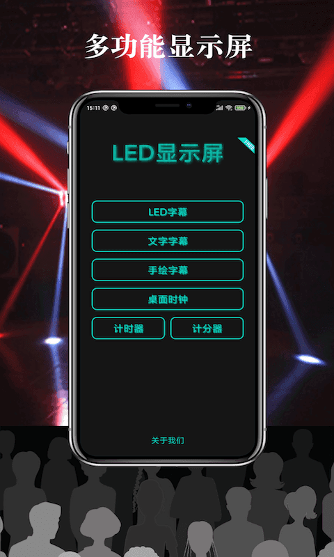 多彩LED字幕精简版截图3