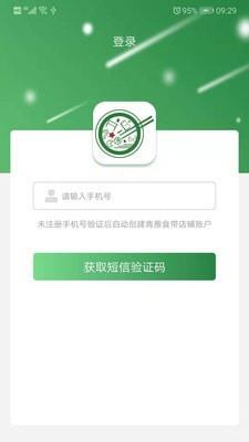 青葱侠店铺正式版截图2