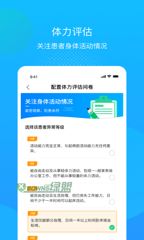 述愈医生免费版截图2