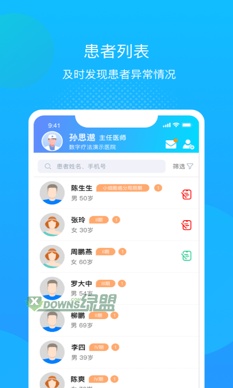 述愈医生免费版截图4