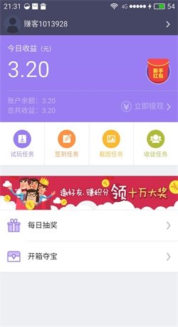 大牛赚客红包版截图3