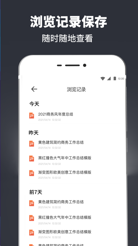 PPT模板制作官方版截图3