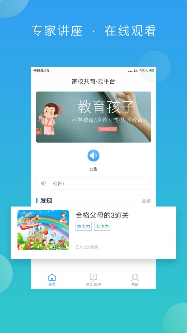 佳教有方专家端破解版截图3