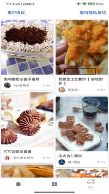 爱烹饪完整版截图2