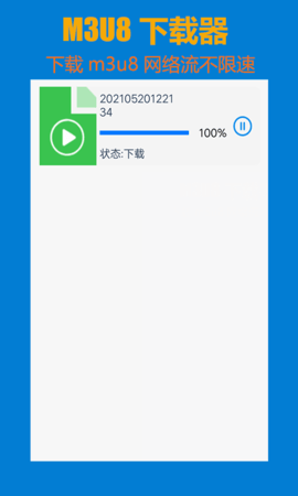 M3U8免费版截图3