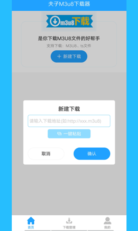 M3U8免费版截图2