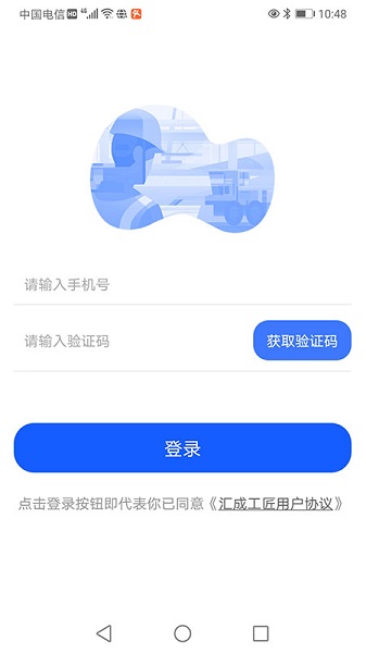 汇成工匠官方正版截图2