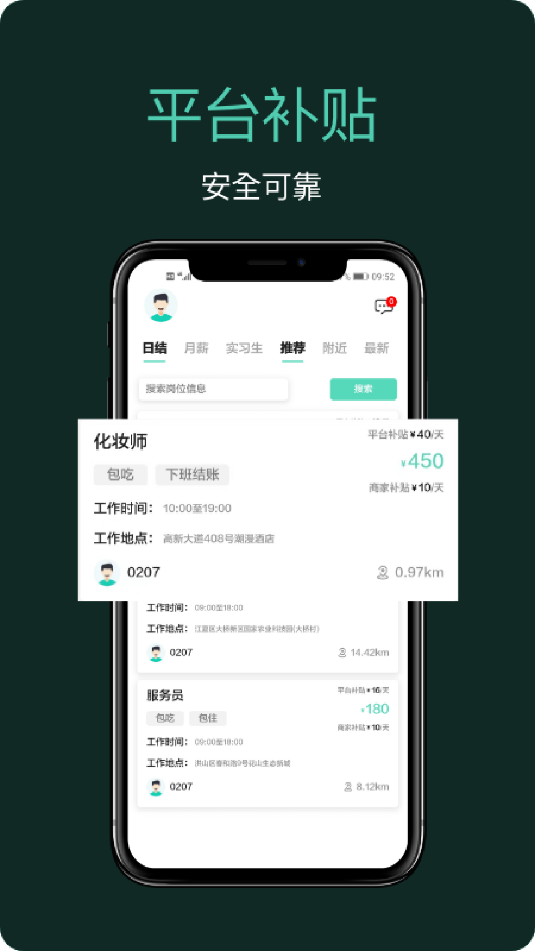 嘀嘀上班破解版截图2