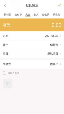 老板记账ios版截图4